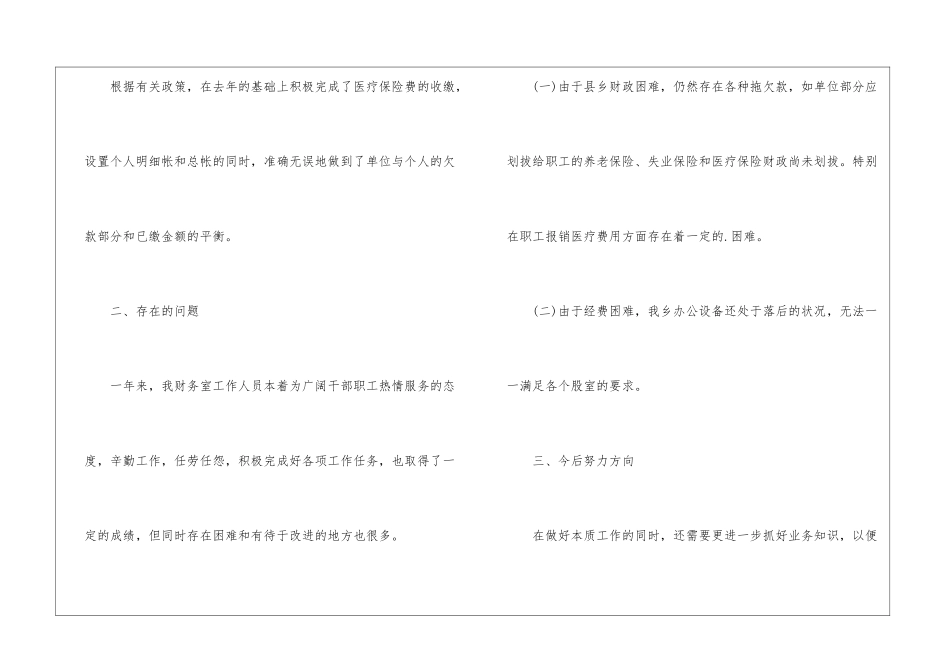 乡镇出纳工作总结范例_第3页