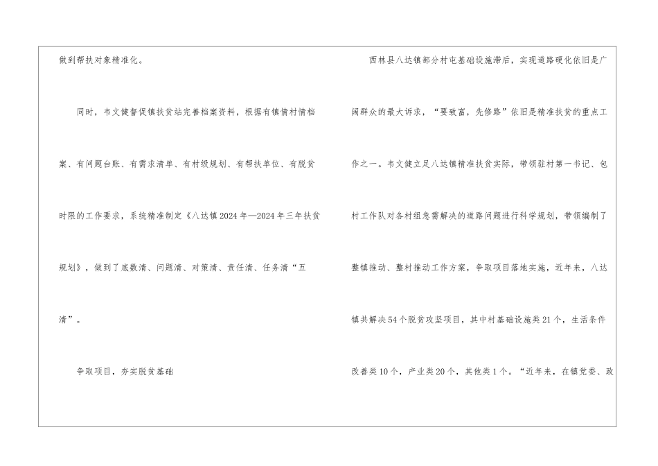 乡镇副镇长先进事迹材料-_第2页
