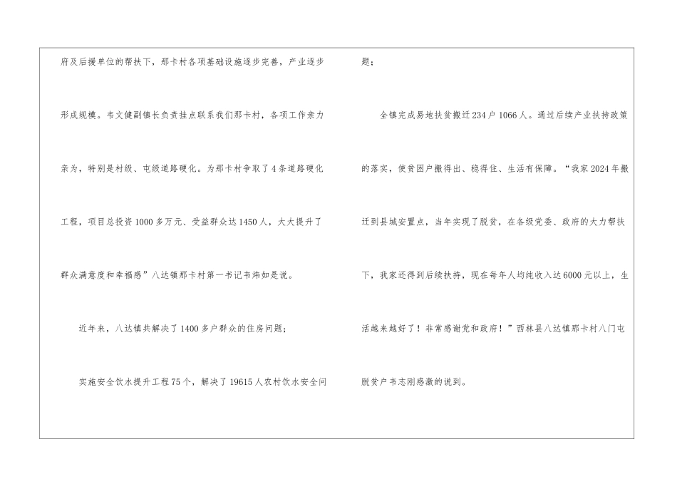 乡镇副镇长先进事迹材料-_第3页