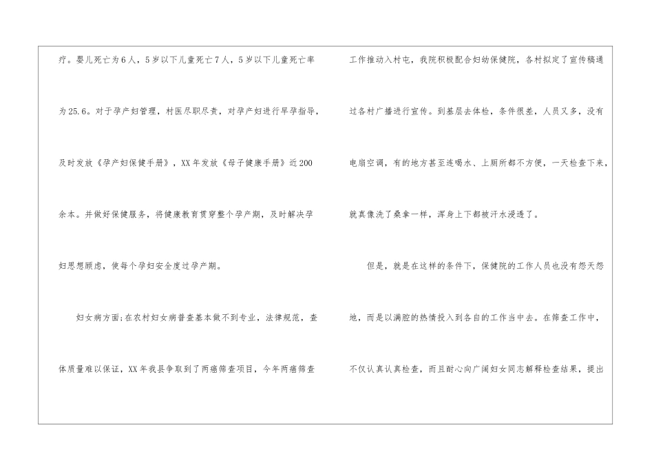 乡镇医院妇幼工作总结_第3页
