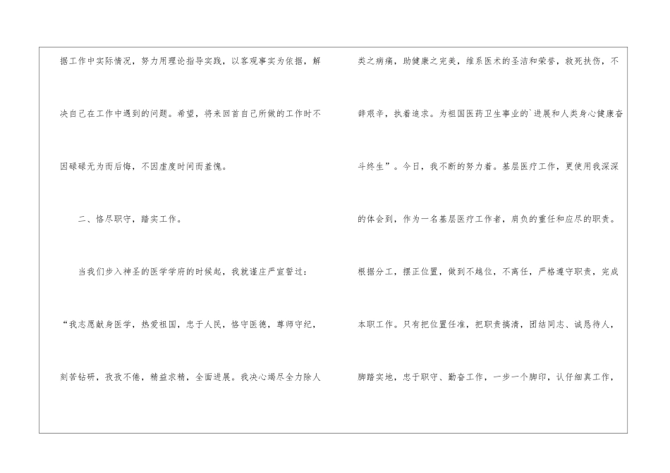 乡镇医生年度工作总结_第2页