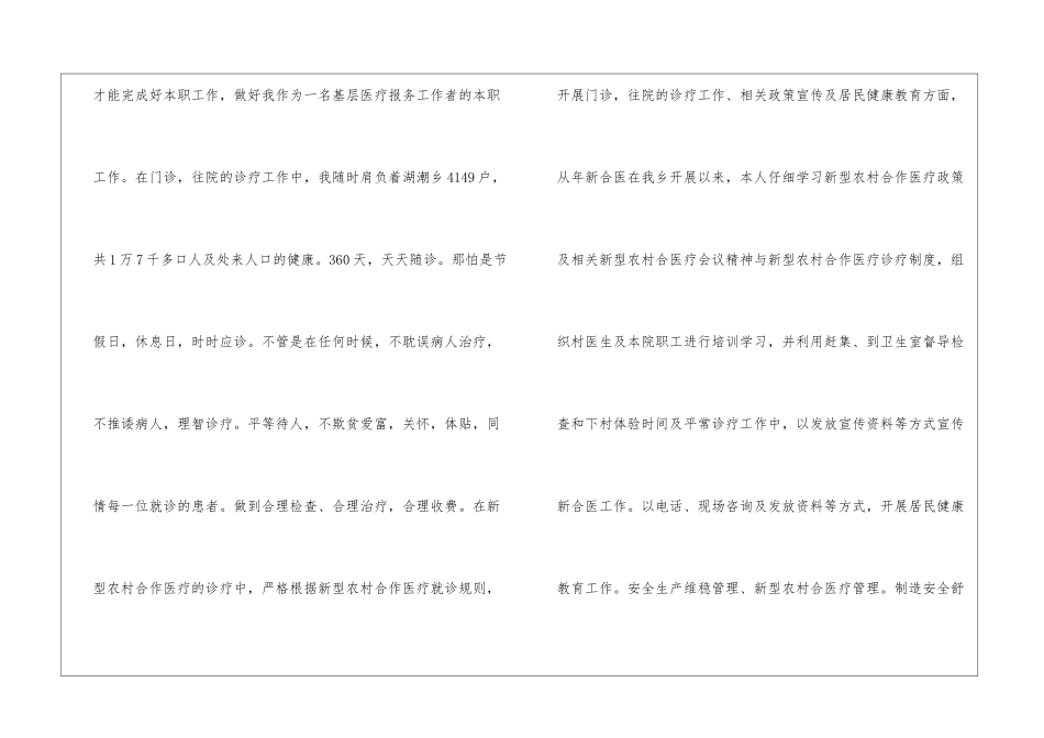 乡镇医生年度工作总结_第3页