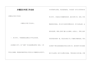 乡镇医生年度工作总结