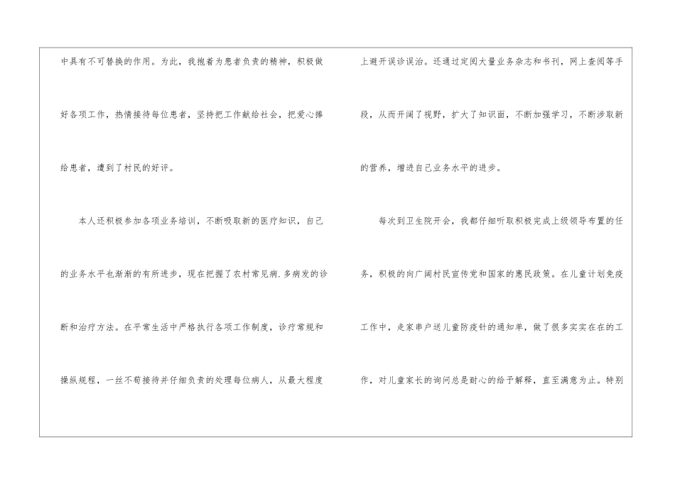 乡镇医生个人的工作总结_第2页
