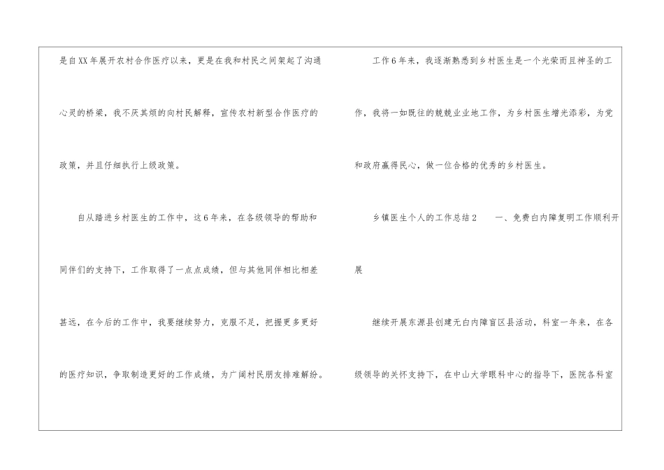 乡镇医生个人的工作总结_第3页