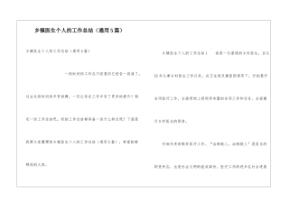 乡镇医生个人的工作总结