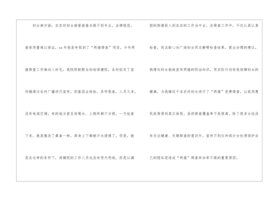 乡镇医院妇幼年度工作的总结_第3页