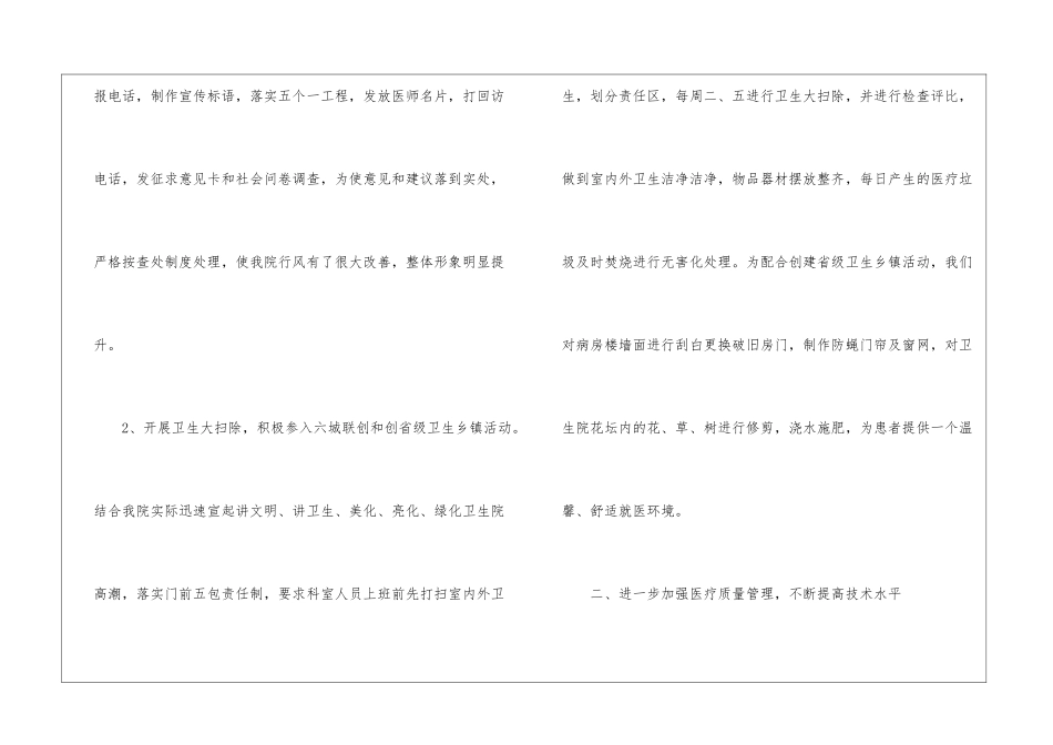 乡镇医院医生个人工作总结_第2页