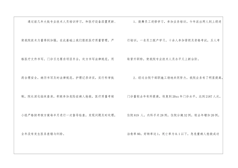 乡镇医院医生个人工作总结_第3页