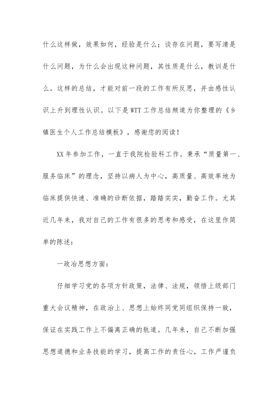 乡镇医生个人年终工作总结共3篇-乡村医生个人年终工作总结_第2页