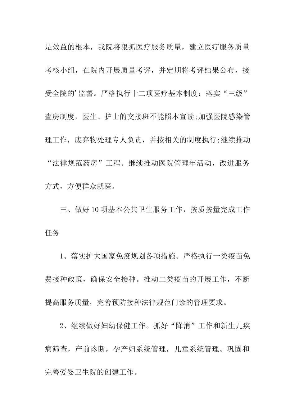 乡镇医院年度工作计划_第2页