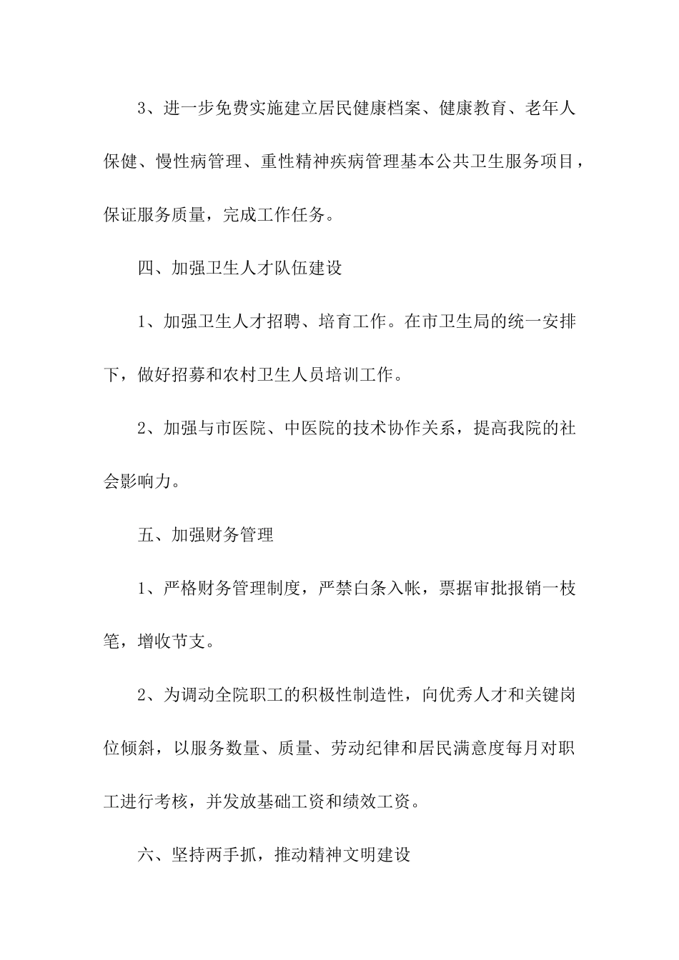 乡镇医院年度工作计划_第3页