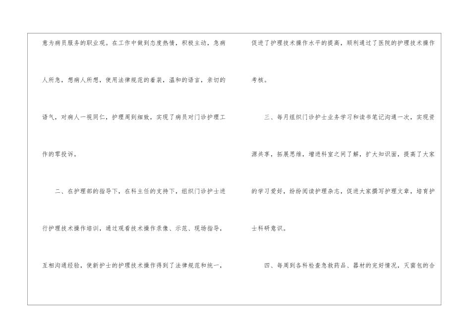 乡镇医院护理工作计划_第2页