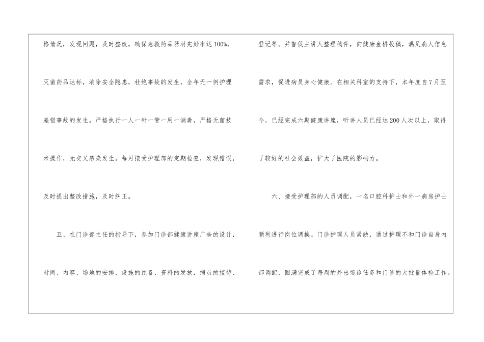 乡镇医院护理工作计划_第3页
