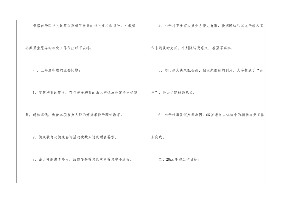 乡镇卫生工作计划5篇_第2页