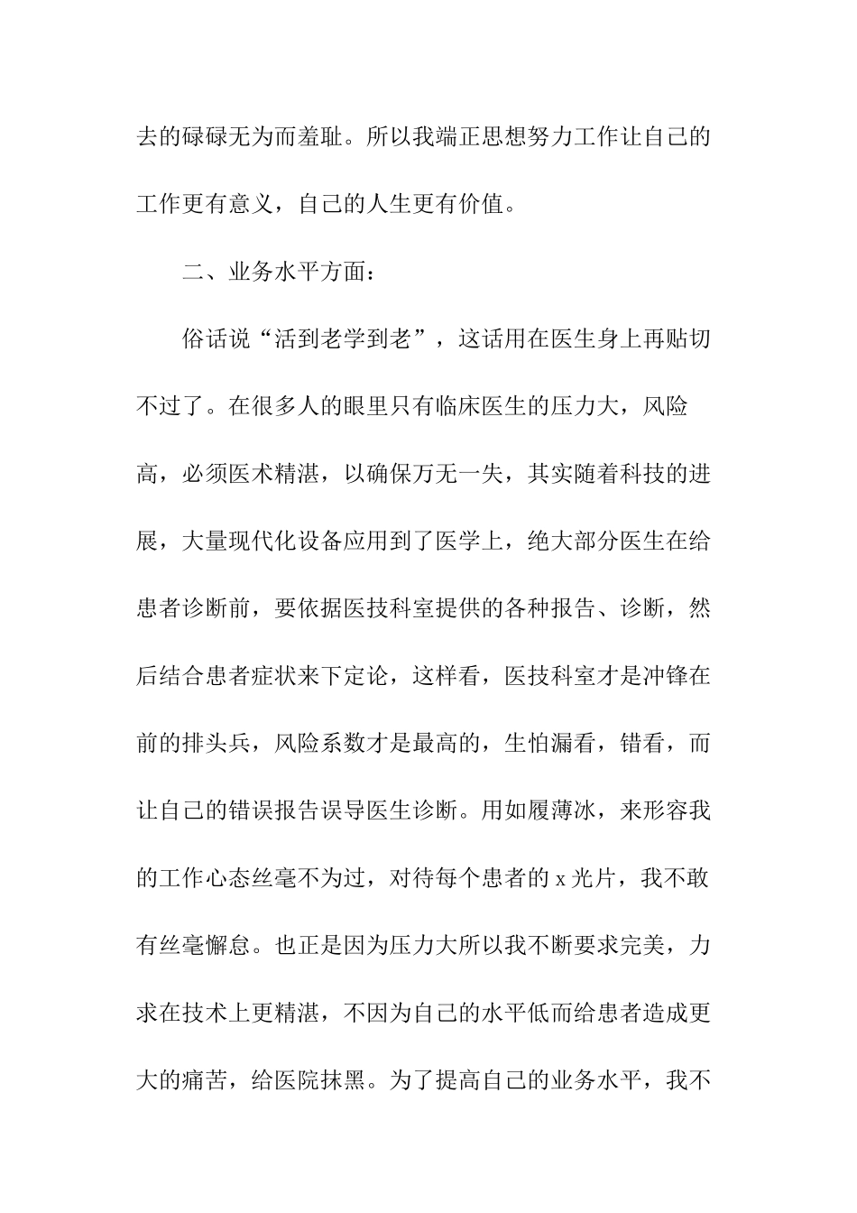 乡镇医院年度总结_第2页