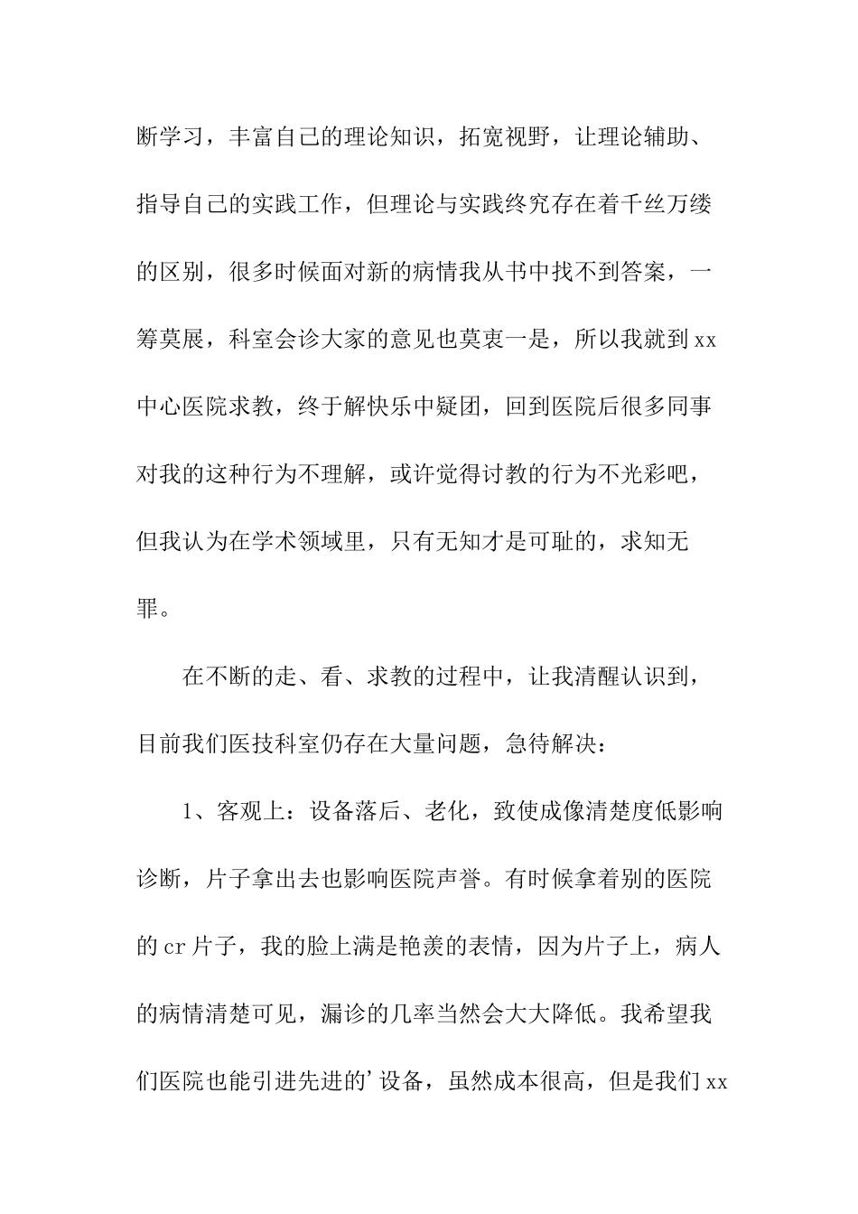 乡镇医院年度总结_第3页