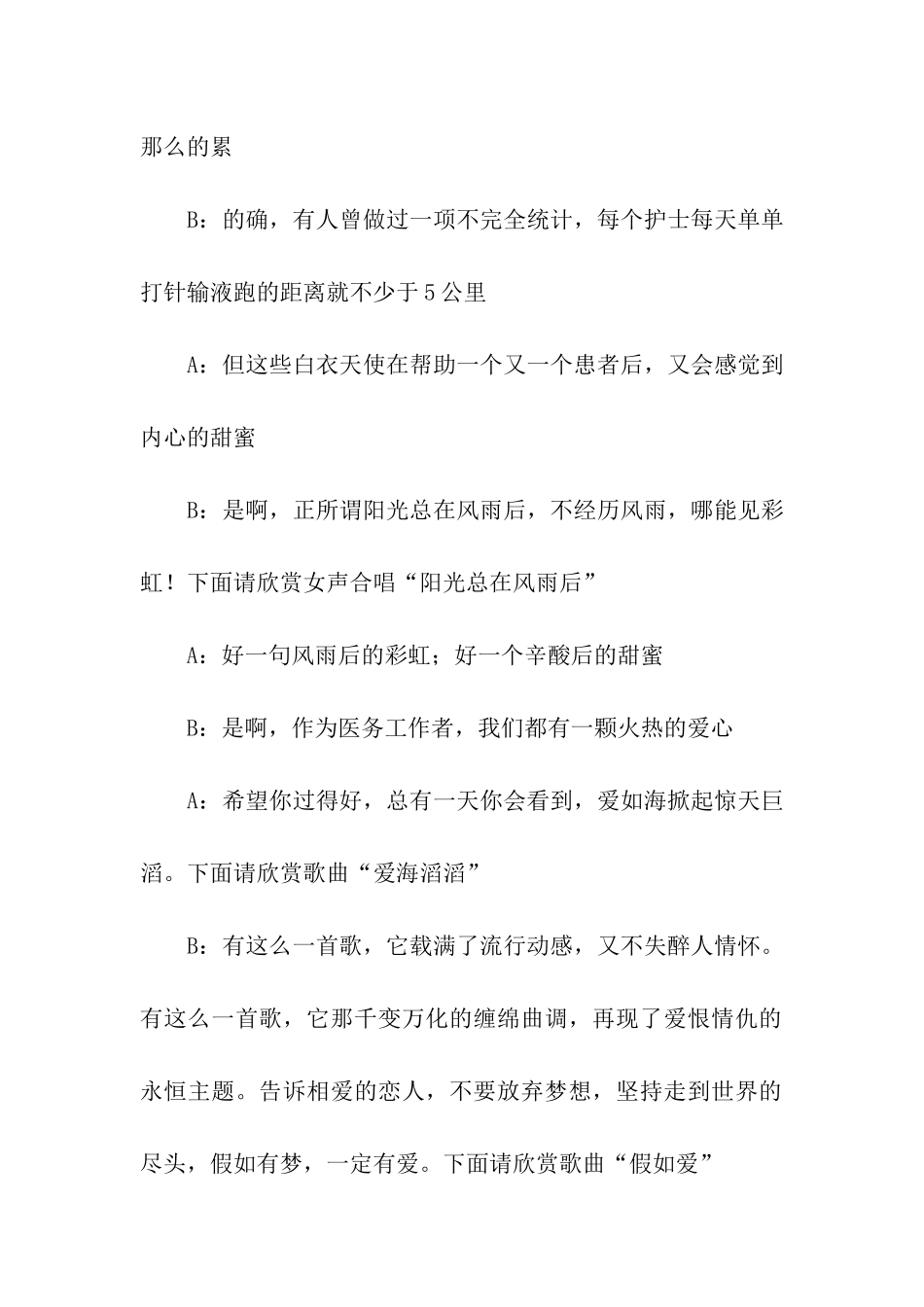 乡镇卫生医院春节联欢晚会主持词_第2页