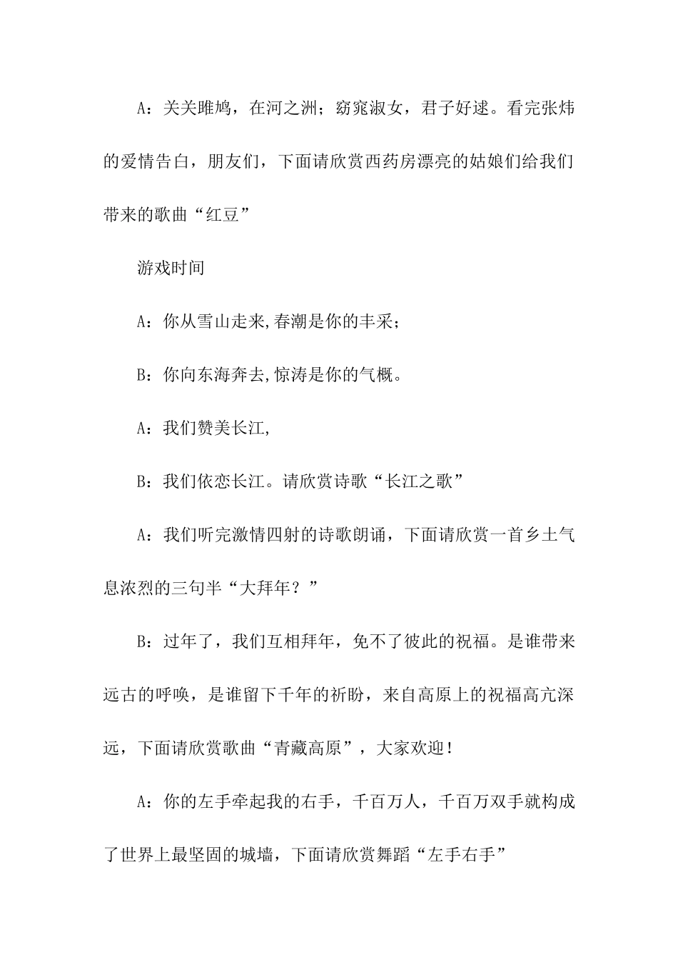 乡镇卫生医院春节联欢晚会主持词_第3页