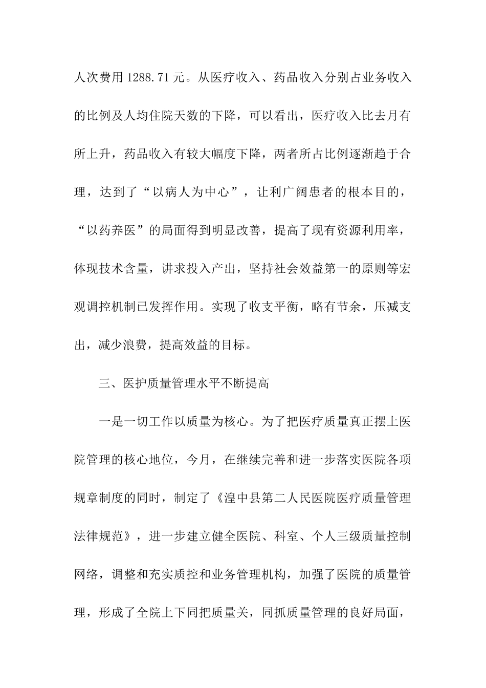 乡镇医院月度工作总结_第2页