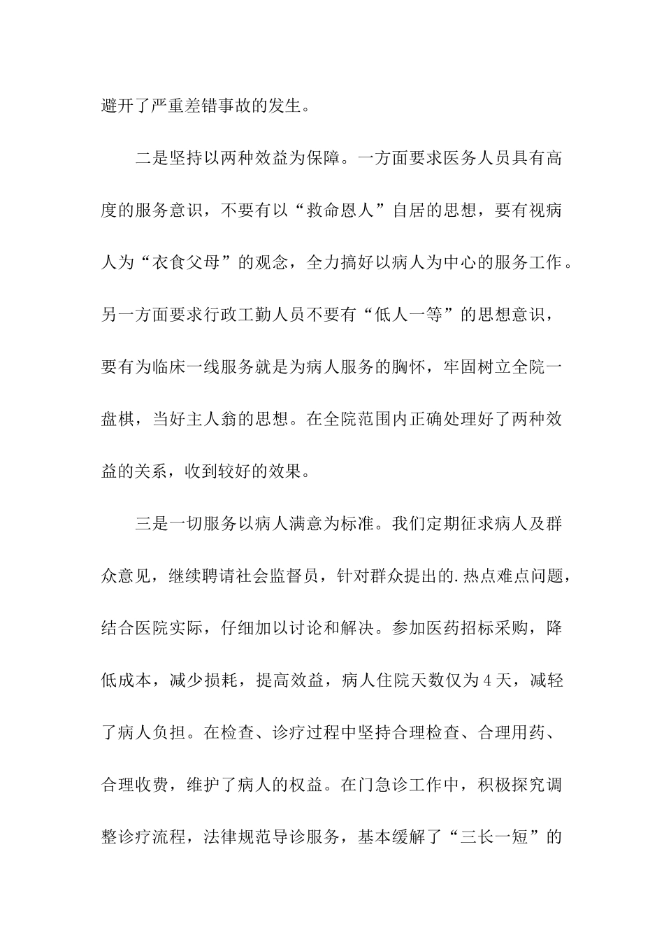 乡镇医院月度工作总结_第3页