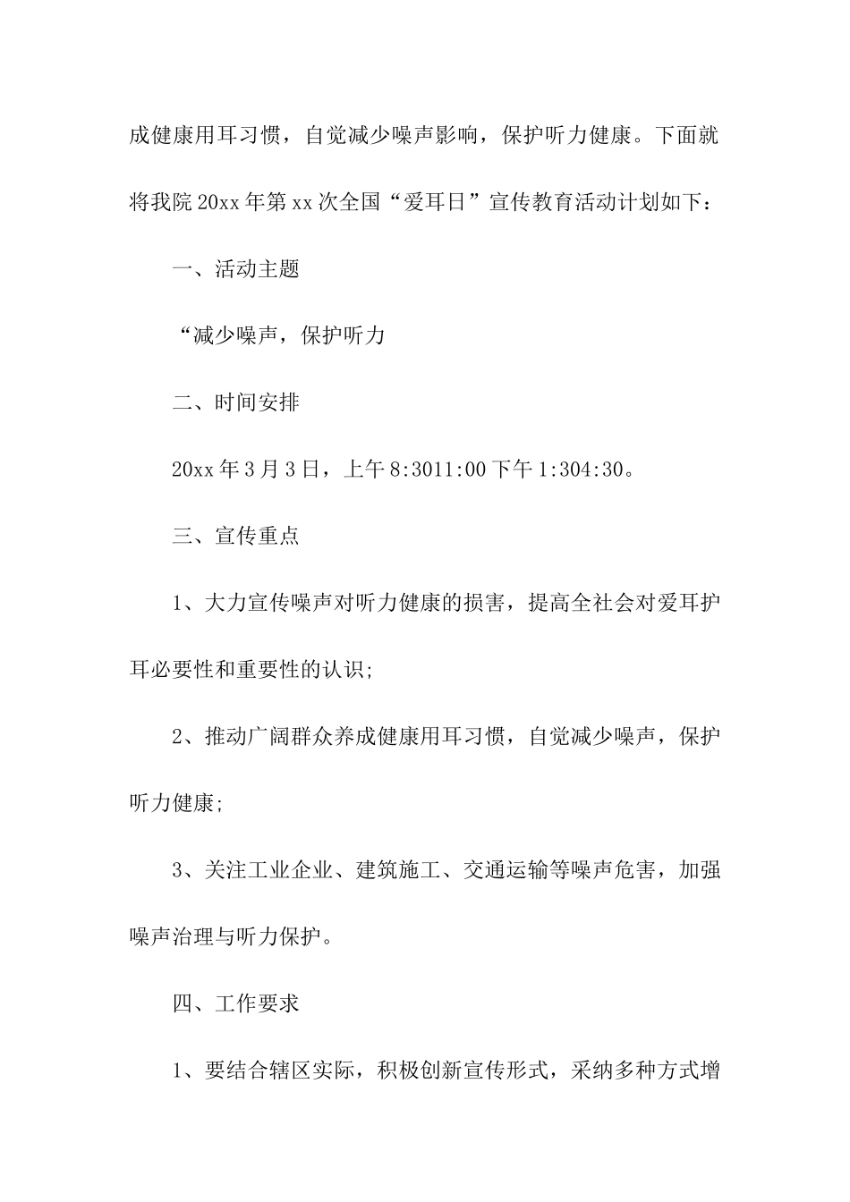 乡镇医院爱耳日活动方案_第3页