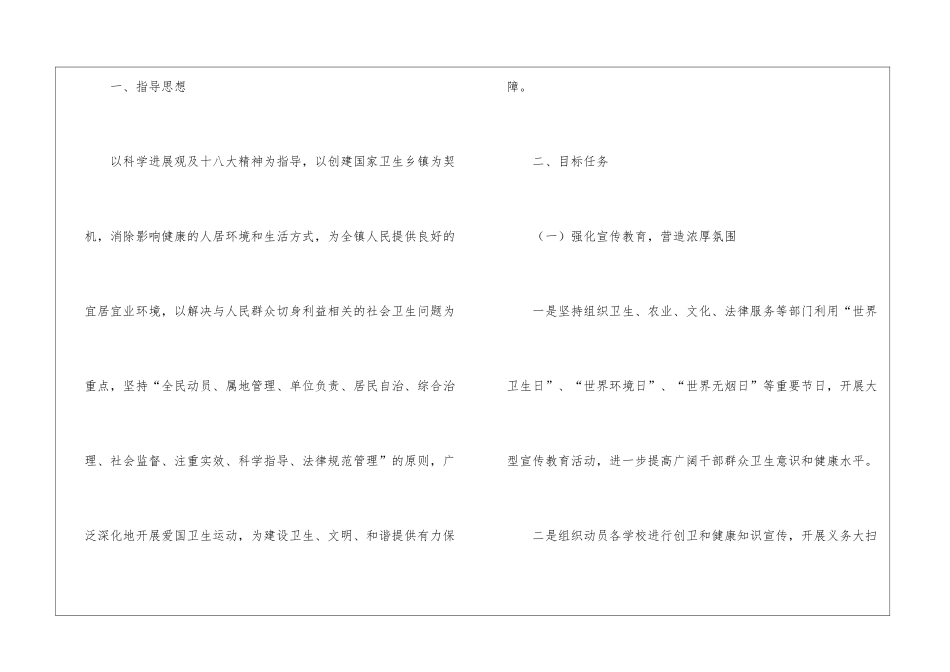 乡镇卫生工作计划8篇_第2页