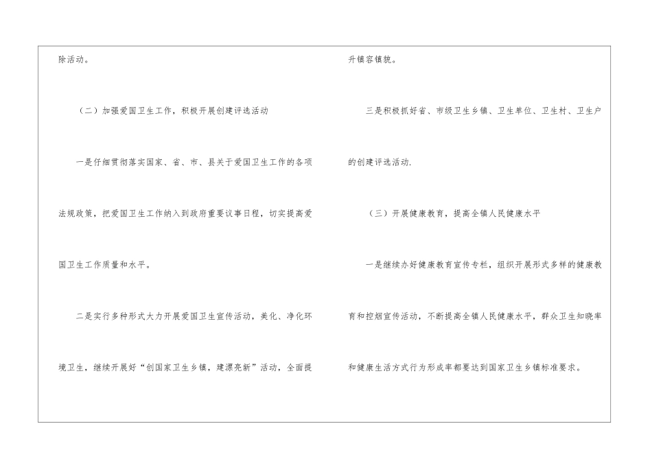 乡镇卫生工作计划8篇_第3页