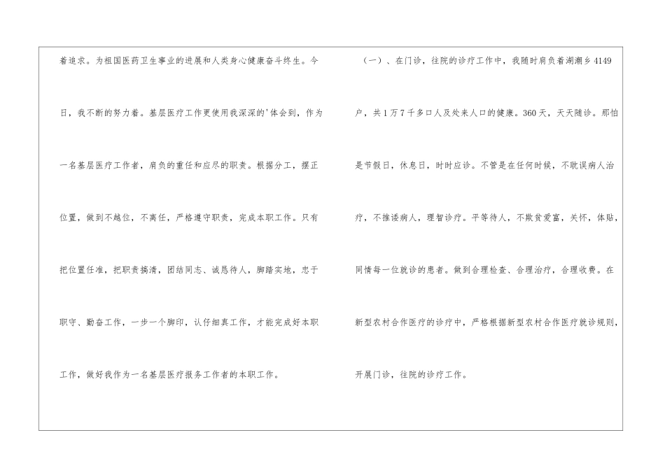 乡镇卫生所医生个人工作计划_第3页