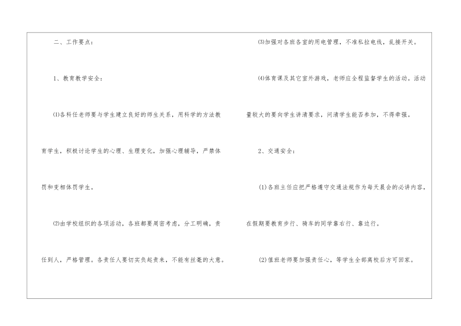 乡镇卫生院健康教育工作计划_第2页