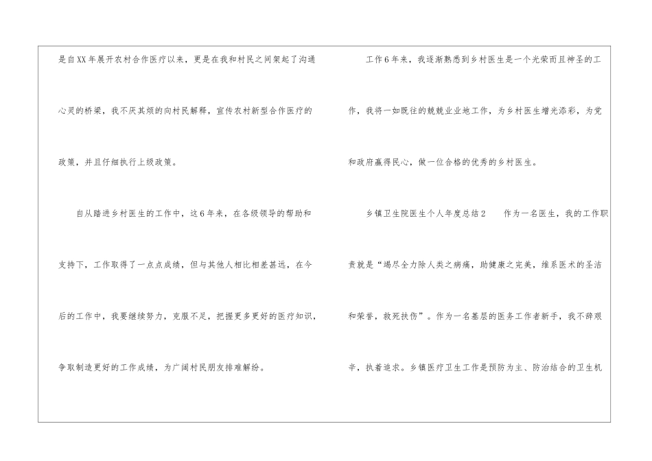 乡镇卫生院医生个人年度总结_第3页