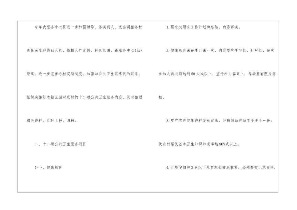 乡镇卫生创建工作计划_第2页
