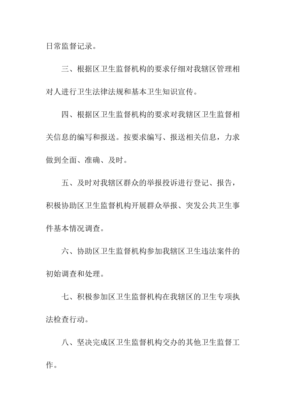 乡镇卫生院卫生协管工作计划_第2页