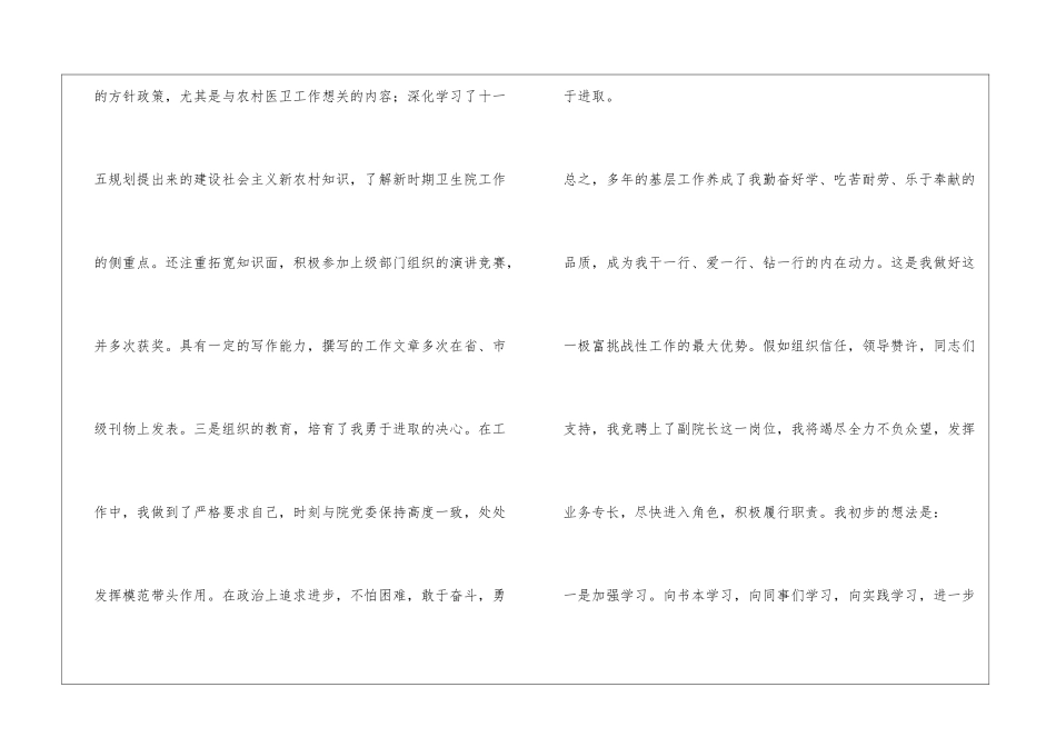 乡镇卫生院副院长竞岗发言稿_第2页