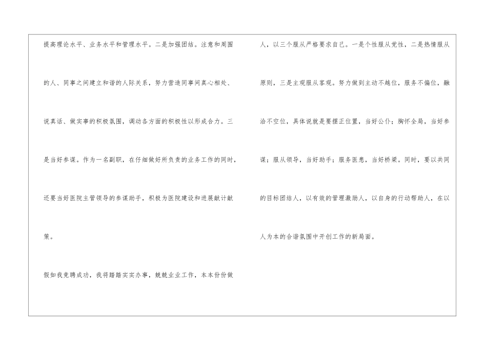 乡镇卫生院副院长竞岗发言稿_第3页