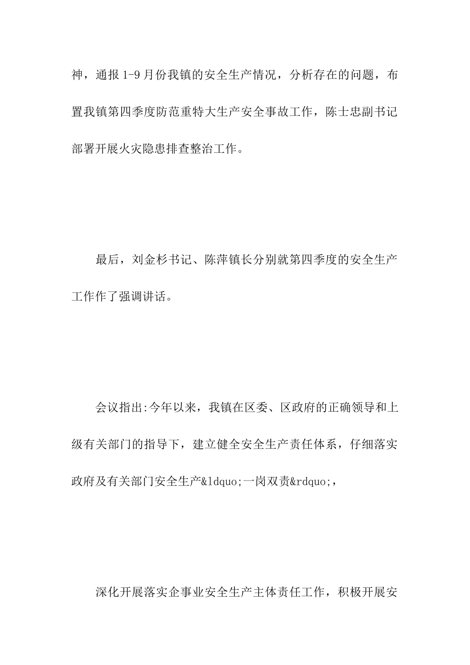 乡镇卫生院安全生产会议简报_第3页