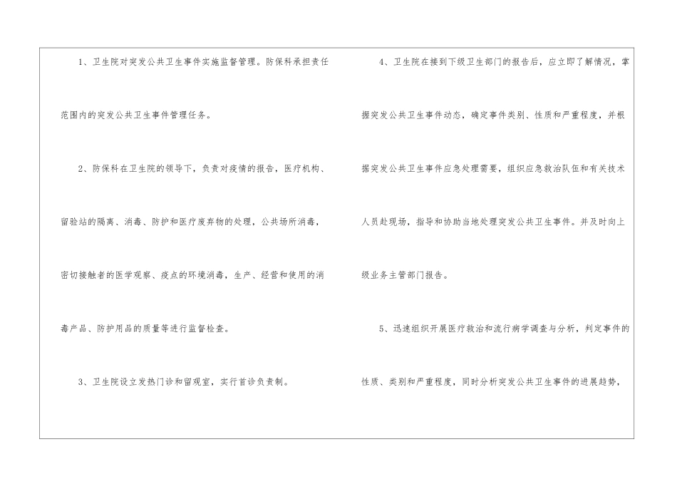 乡镇卫生院公共卫生工作计划_第3页