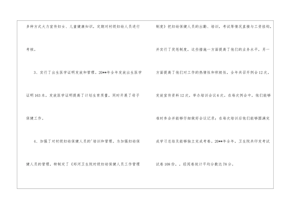 乡镇卫生院妇幼工作总结_第2页