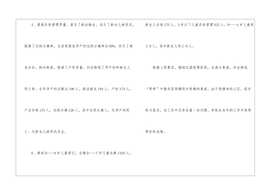 乡镇卫生院妇幼工作总结_第3页