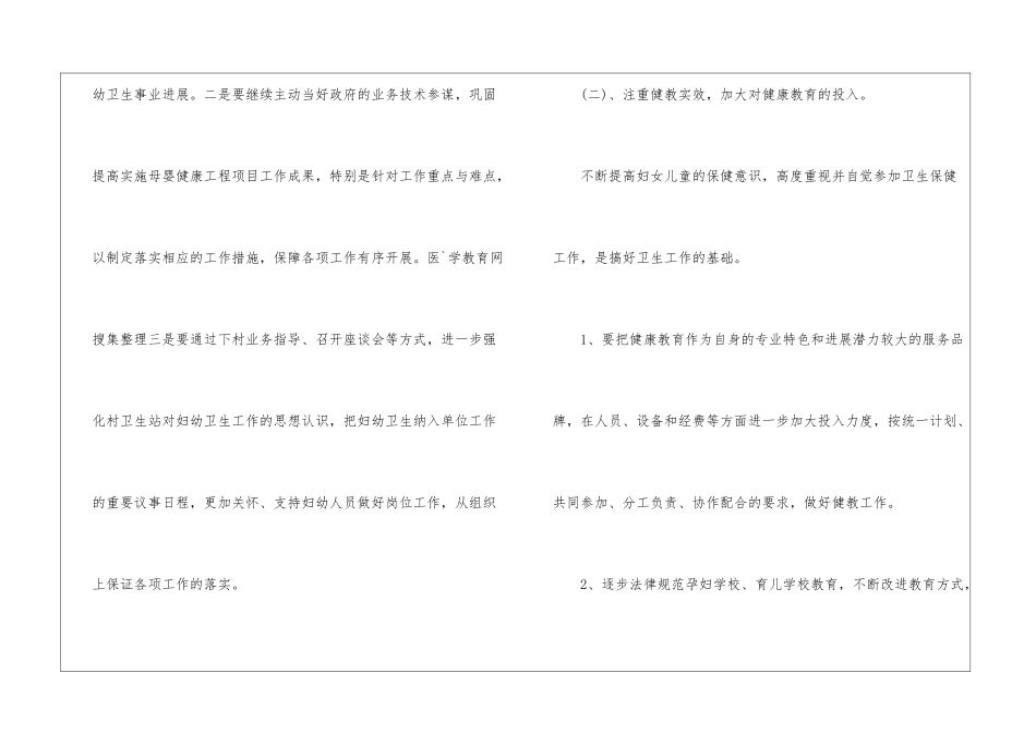 乡镇卫生院妇幼健康教育工作计划_第3页