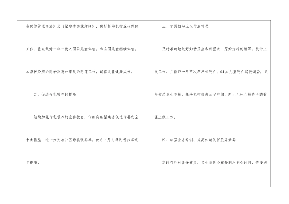 乡镇卫生院妇幼工作计划_第3页