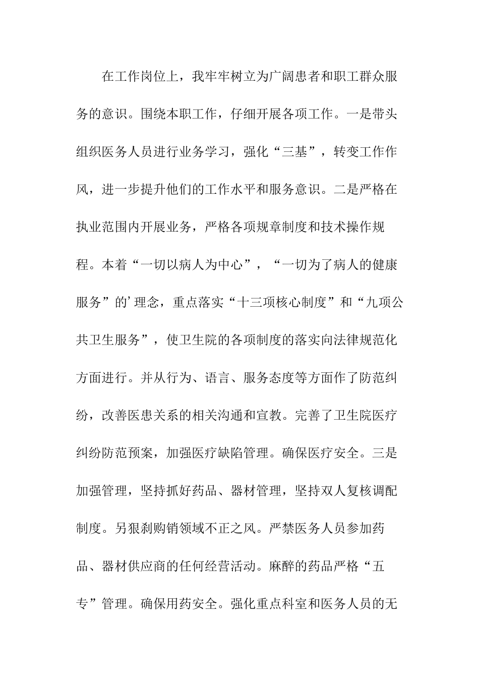 乡镇卫生院副院长的述职报告_第2页