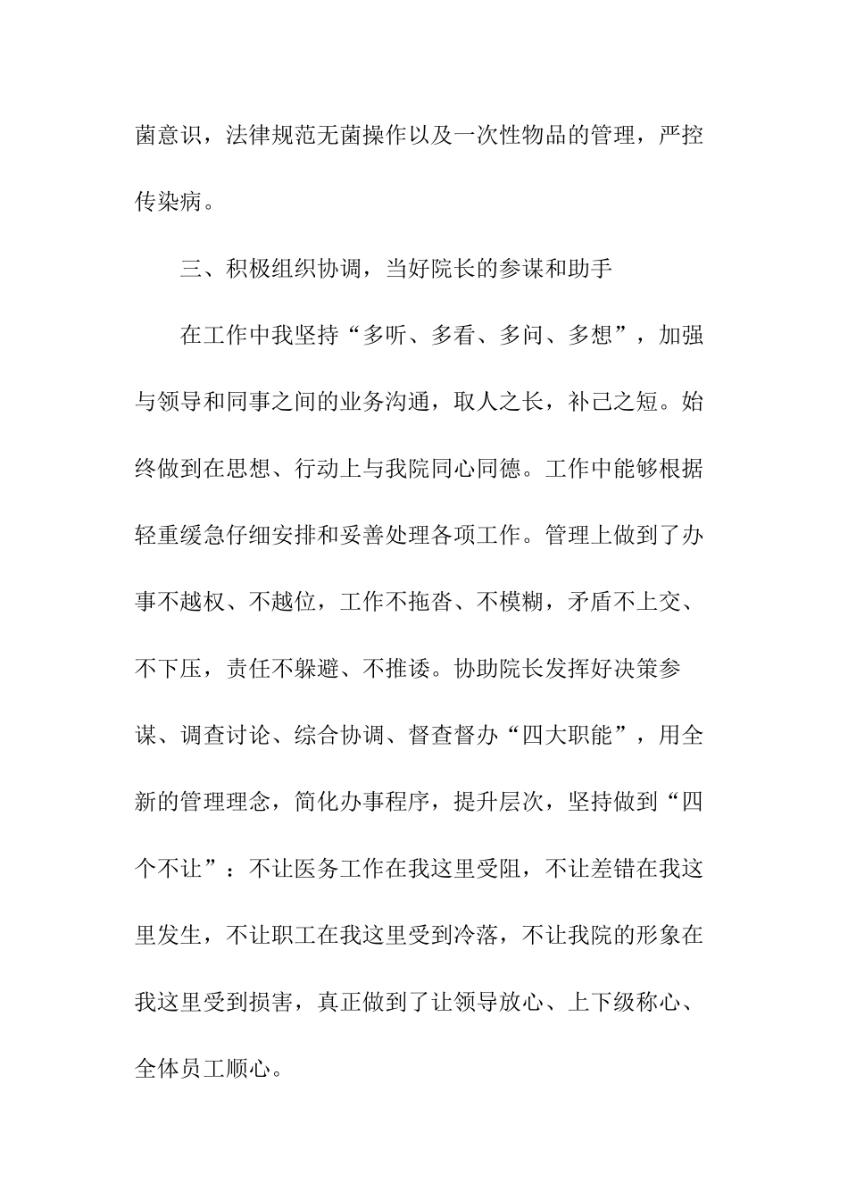 乡镇卫生院副院长的述职报告_第3页