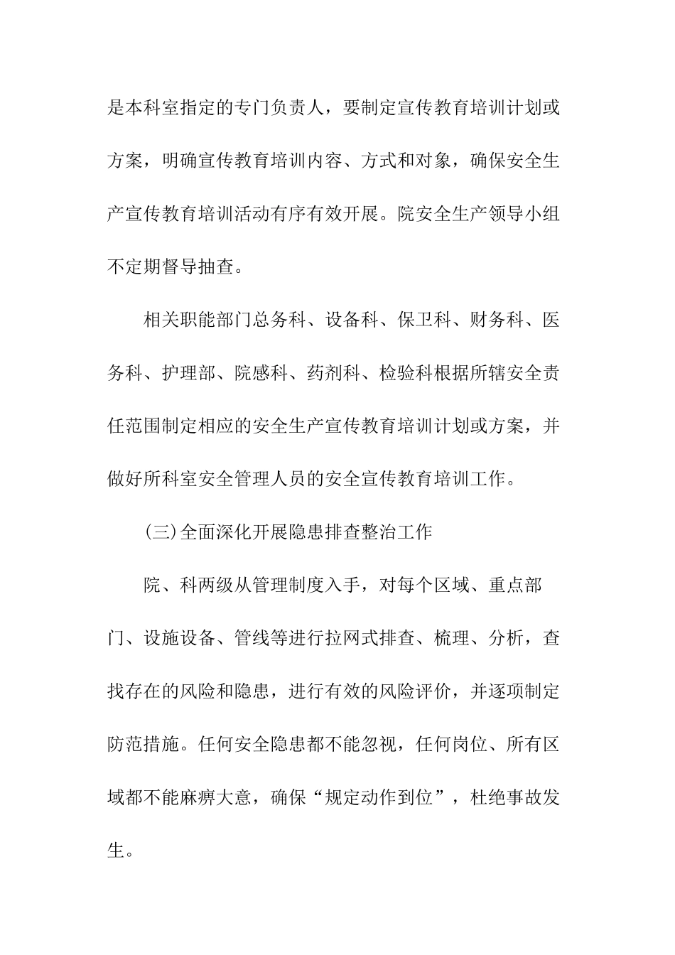 乡镇卫生院安全生产工作计划_第3页