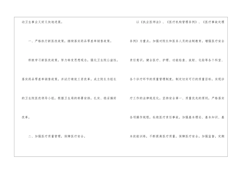 乡镇卫生院工作计划(精选3篇)_第2页