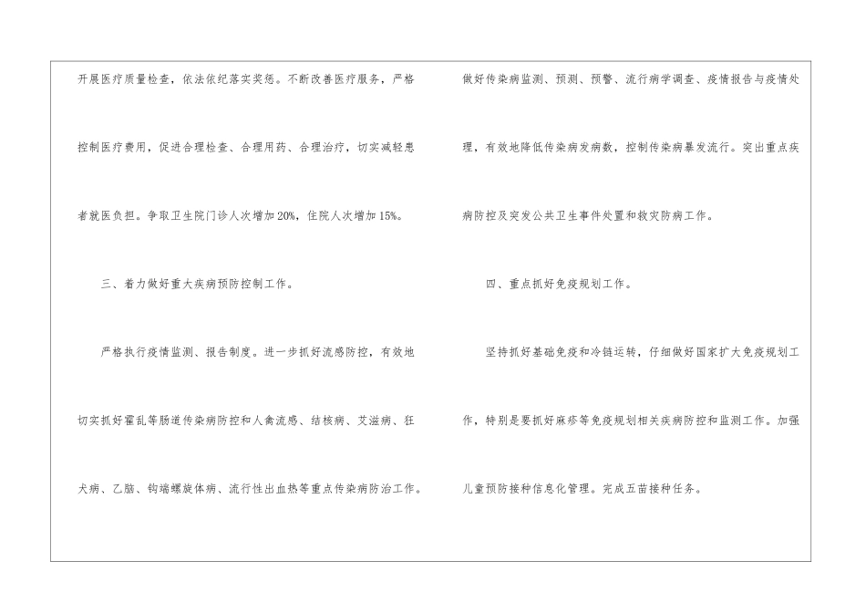 乡镇卫生院工作计划(通用3篇)_第3页