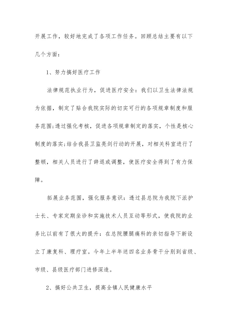 乡镇卫生院工作述职报告8篇_第2页