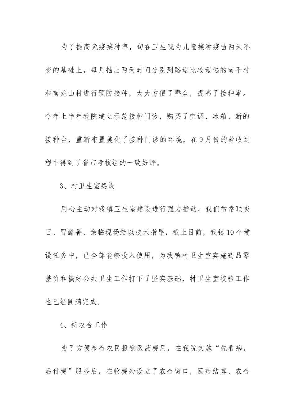 乡镇卫生院工作述职报告8篇_第3页