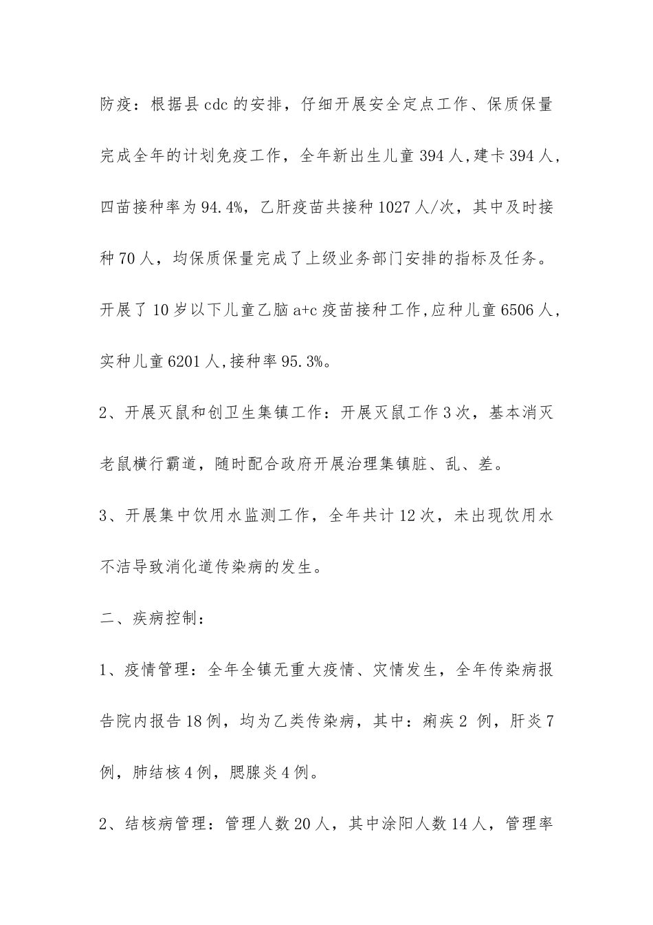 乡镇卫生院工作总结-_第2页