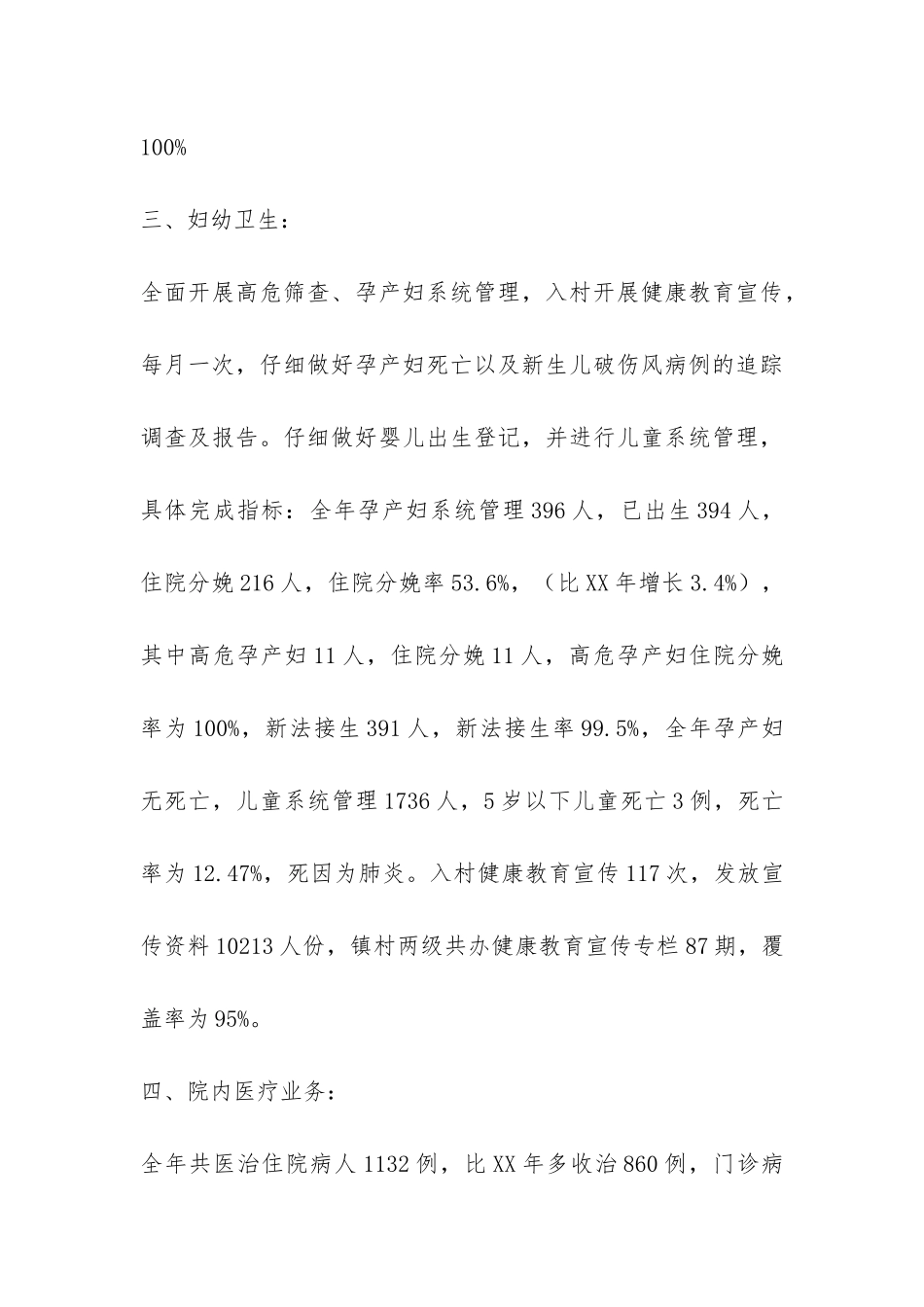 乡镇卫生院工作总结-_第3页